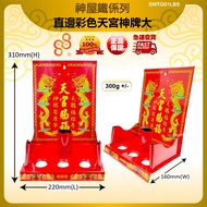 88huat Straight Edge colored celestial deity tablet Straight Edge colored celestial deity tablet