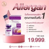 (E-voucher)  Botox - Allergan เป็นโบท็อกสัญชาติ อเมริกา ที่มีความบริสุทธิ์ที่สุดถึง 99.5%