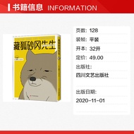 Hidden Fox Mr. Sanaoka (Japanese) Q Sang Genuine Book Novel Best-Selling Book Xinhua Bookstore Flags