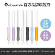 AHAStyle Apple Pencil Enhanced Feel Does Not Affect Touch Charging Silicone Pen Holder (Three Sets)