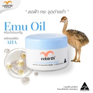 REBIRTH EMU ANTI – WRINKLE CREAM 100ML. - ครีมอีมู ลด ฝ้า กระ จุดด่างดำ