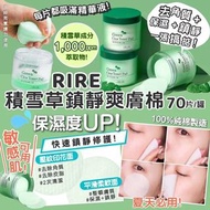 韓國🇰🇷RIRE積雪草鎮靜爽膚棉