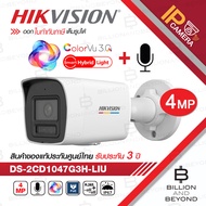 HIKVISION DS-2CD1047G3H-LIU กล้องวงจรปิดระบบ IP 4 MP COLORVU 3.0 Ai-ISP Smart Hybrid Light มีไมค์ BY