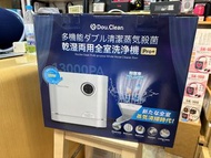 (全新現貨）Double Clean 多用途乾濕水洗全屋離地清潔機 Pro+ (蒸氣殺菌版)