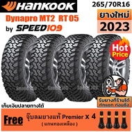 HANKOOK ยางรถยนต์ ขอบ 16 ขนาด 265/70R16 รุ่น Dynapro MT2 RT05 - 4 เส้น (ปี 2023)