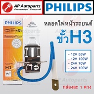  Headlight Bulb H3 (PHILIPS HELLA OSRAM) 12V55W 12V100W 24V70W 24V100W