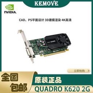 優選品質【現貨】nvidia Quadro K620顯卡2G專業繪圖設計圖形卡有K4200 T600