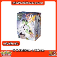 [Pre-Order][Shipping 17-19/1/69] Pokemon TCG Accessory Deck Box N & Reshiram Zekrom