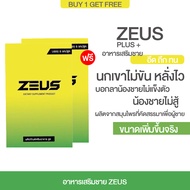 (1แถม1) ZEUS plus อาหารเสริมชาย คึกคักยันเช้า  ตื่นตัวดี อึด นาน ทน เพิ่มอารมณ์