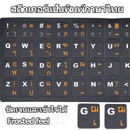Thai keyboard sticker with orange characters on black background—frosted Compatible with ASUS Lenovo