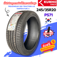 245/35R20, 275/30R20 ยางรถยนต์ ยี่ห้อ Kumho รุ่น PS71 (ล็อตผลิตปีใหม่ปี23) 🔥(ราคาต่อ1เส้น)🔥 ยางรถยนต์ขอบ20 ยางสปอร์ต การขับขี่ด้วยความเร็วสูง ส่งฟรี