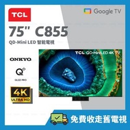 TCL - 75" C855 系列 QD-Mini LED 4K Google 智能電視【原廠行貨】75C855 C855 75吋