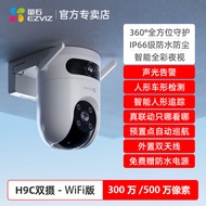 กล้องวงจรปิดไร้สายแบบติดตั้งภายนอก EZVIZ H9C Panoramic Dual Lens สามารถใช้งานได้กับโทรศัพท์มือถือ ระ