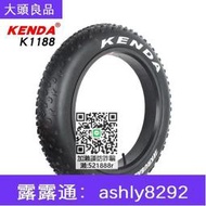 限時低價kenda建大26寸20x4.0雪地車沙灘超寬車胎自行車內外胎電動車k1188?