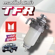 ขากรองโซล่า ISUZU TFR 4JA1 หน้าแปลน กรองดักน้ำทั้งลูก ชุดกรองดักน้ำ อีซูซุ ทีเอฟอาร์ ทั้งลูก