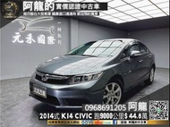 🔥2014式 Honda 9代 K14 Civic 喜美 🔥只跑9000公里超低里程❗️(131) 阿龍 新北中古車 二手車 元禾國際車業 推薦業務 實車實價 認證車 無泡水 無事故 找錢 超貸 車換車