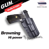 ซองพกนอกชักไว Level 1 Browning Hi Power วัสดุ KYDEX Made in Thailand 100% สั่งปรับแต่งได้ตามต้องการ