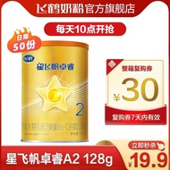 飞鹤（FIRMUS）【五年奶粉第1】星飞帆卓睿A2  婴儿配方奶粉 2段(6-12个月适用) 单罐128ｇ【新客专享】