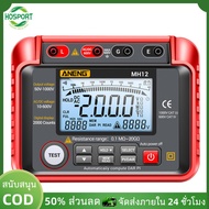 【HOSPORT】MH12 Digital Ground Resistance Meter High Precision Digital Megohmmeter Meter ที่แม่นยำ MEG