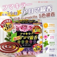 fumakilla 5色線香 日本製造 安心使用