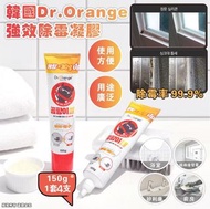 韓國Dr.Orange強效除霉凝膠  150g （1套4支）