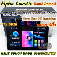 เครื่องเล่น ALPHA COUSTIC จอ 9นิ้ว รุ่นใหม่ล่าสุด 2K Ver.13 รุ่นT5 ภาพคมชัด2K จอแอนดรอยด์ Ram2 Rom64