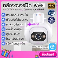 กล้องวงจรปิด 4K Wi-Fi 2.4Ghz ดูผ่านแอพ iCam365 หมุนได้360 กันน้ำ กันฝุ่น พูดตอบโต้ได้ อินฟาเรท ตรวจจ