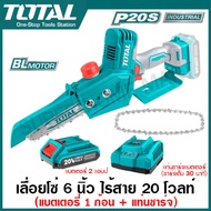 Total เลื่อยโซ่ มินิ อเนกประสงค์ บาร์ 6 นิ้ว ไร้สาย 20 โวลท์ รุ่น TGSLI2068 ( Lithium-Ion Mini Chain saw )