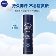 妮維雅NIVEA海洋酷爽爽身氣霧 男士專用150ml