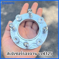 Wave 125 Disc Spacer 4 Out 4 Cut Work + 4 Nuts/4 Nuts