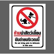 Sticker Do Not Bring Pets To Excrete In This Area Size 15x18 cm.