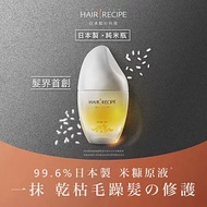 Hair Recipe溫和養髮米糠油53ml