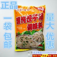 Collar Umami World Chaos Dumpling Soup Seasoning Wonton Dumpling Dumpling Noodle Soup Freshening Fla