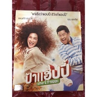Thai Comedy Movie DVD 9 - Miss Happy