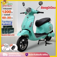 Siam มอเตอร์ไซค์ไฟฟ้า ทรงเวสป้า🛵รถโรมัน รถยนต์ไฟฟ้า เวสป้า ย้อนยุค 1200W60V20AH รถไฟฟ้าทรงเวสป้า รถไ