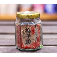 [綠工坊] 梅子粉 無甜味劑 無防腐劑 祥記