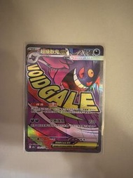 PTCG 超級耿鬼ex MA 繁中