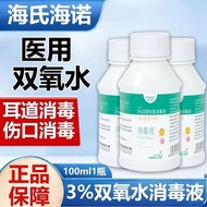 [Ready Stock] Heinestone Hydrogen Peroxide Hydrogen Peroxide Skin Wound Cleansing Hydrogen Peroxide 