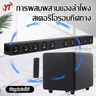 โปรแรง++ โฮมเธียเตอร์ TV Speaker Bluetooth5.0 ลำโพงบลูทูธไม้  ซับวูฟเฟอร์ ซาวด์บาร์ ด้วยรีโมทคอนล รองรับ USB,TF,AUX,แขวนผนังได Very Hot ซาวด์บาร์ ลำโพงบลูทูธไร้สาย ลำโพงซาวด์บาร์ ลํา โพ ง ซาวด์ บาร์