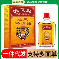 Ready Stock Dr. Wen Ready Stock Fast Shipping tiger king Activating oil Massage Essential oil Runnin