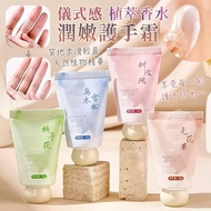 KT6358 【1SET 5BOTTLE】Aromatherapy Moisturizing Hand Cream 香氛滋润精华护手霜 Krim Tangan Pelembap Aromaterapi