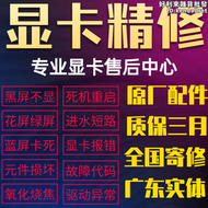 【好康】專業顯卡維修 黑屏 花屏修復 故障43. 死機 各型號遊戲卡顯卡精修