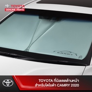 TOYOTA ที่บังแดดด้านหน้า สำหรับโตโยต้า CAMRY 2020