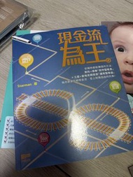 《現金流為王》投資理財書