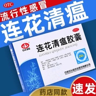 Yiling Lianhua Qingwen Capsules, 24 capsules, Qingwen Jiedu, Fever, Hate Cold, P以岭连花清瘟胶囊24粒清瘟解毒发热恶寒咽痛咳嗽鼻塞头痛感冒药