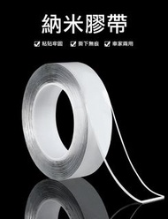 【 人氣熱賣家品 透明強力無痕納米多用途雙面膠紙 ( 3米長 ）】強力膠貼 多用途納米膠帶 可重複使用
