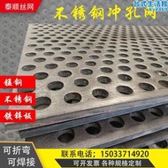 304不鏽鋼沖孔板 鍍鋅錳鋼板定做過濾網片金屬圓孔篩網板沖孔網板