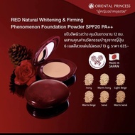 แป้ง &amp; รองพื้น Oriental Princess RED Natural Whitening &amp; Firming Phenomenon Foundation Powder SPF20PA+++