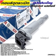 ใหม่แท้100% [BOSCH] คอยล์จุดระเบิด 0221504800(12137594937) ใช้สำหรับ Peugeot 5008 1.6L/Peugeot 3008 