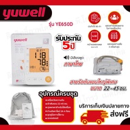 ❤️รับประกัน 5 ปี❤️เครื่องวัดความดัน YE650D เสียงภาษาไทย Electronic Blood Pressure Monitor